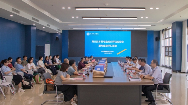 学校组织开展第三批本科专业校内评估工作