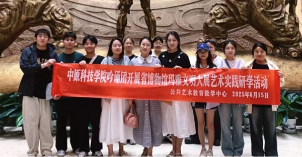 校吟诵团赴省博物院开展艺术实践研学活动