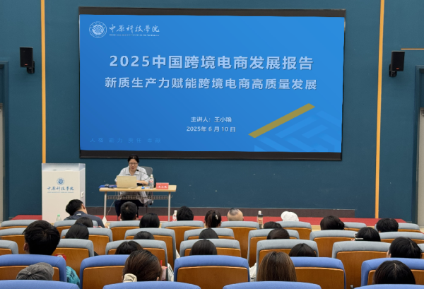 伟德bv1946官网地址举办“新质生产力赋能跨境电商发展”专题培训会